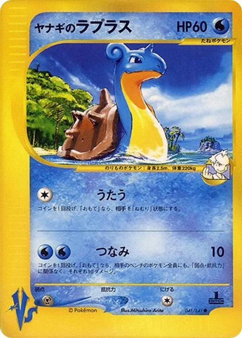 ヤナギのラプラス