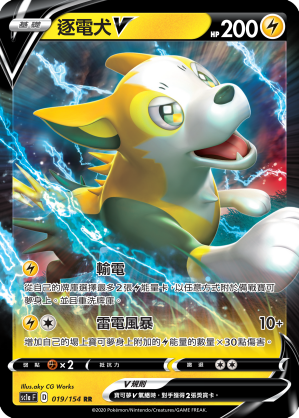 逐電犬V