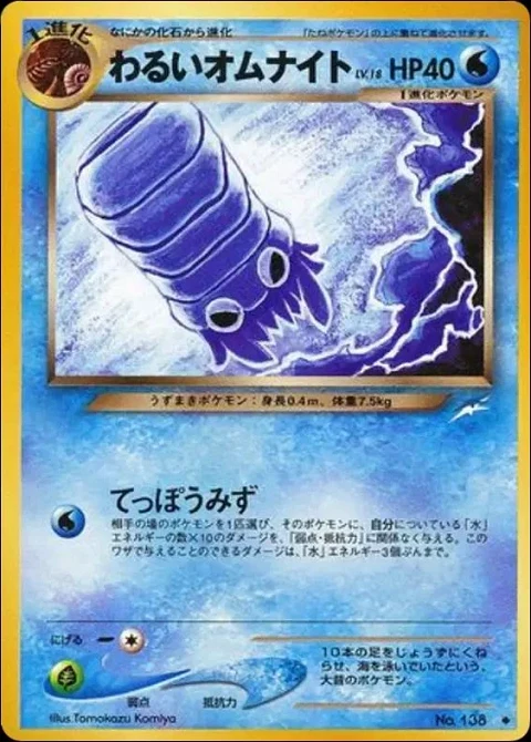 わるいオムナイト
