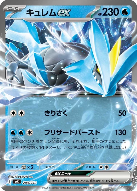 キュレムex