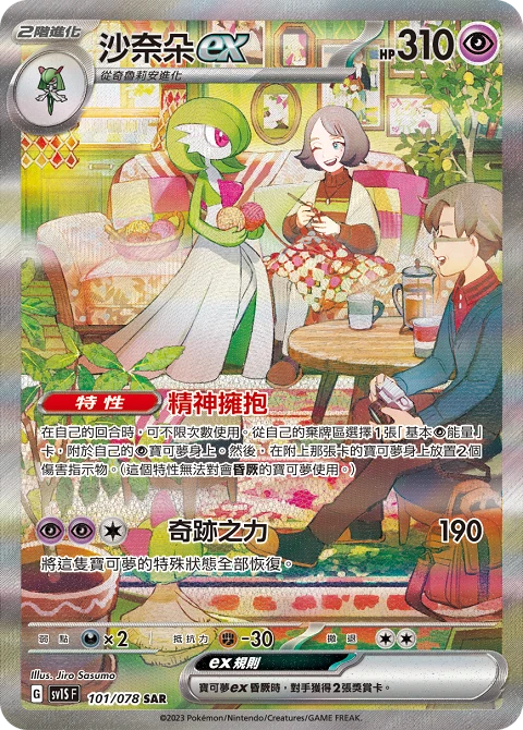 沙奈朵ex