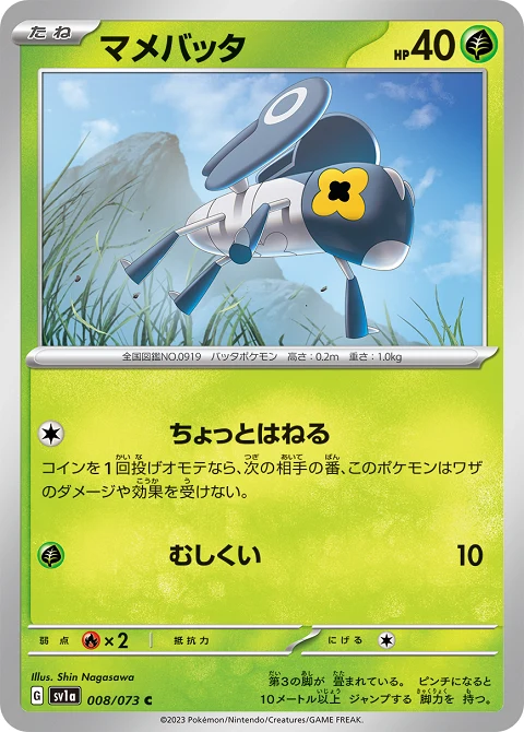 マメバッタ