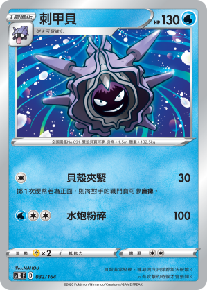 刺甲貝
