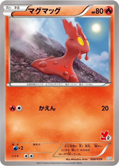 マグマッグ