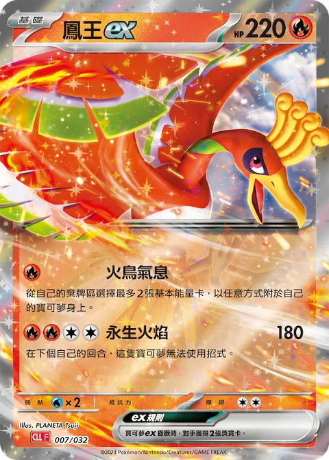 鳳王ex