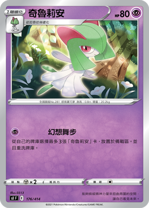 奇魯莉安