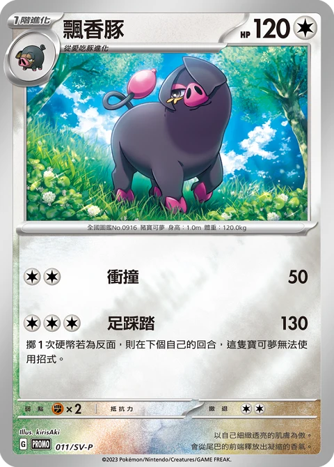 飄香豚