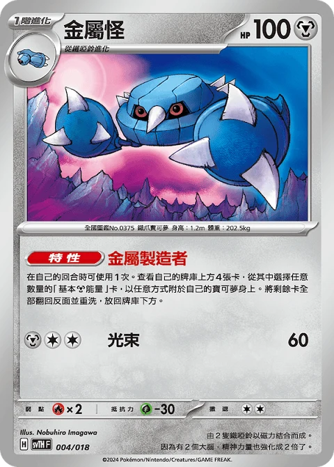 金屬怪