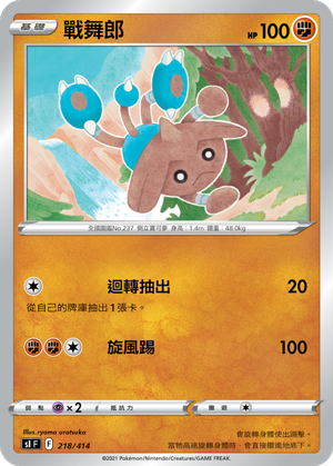 戰舞郎