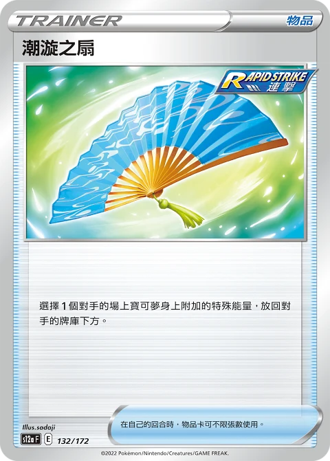 潮漩之扇
