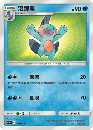 沼躍魚