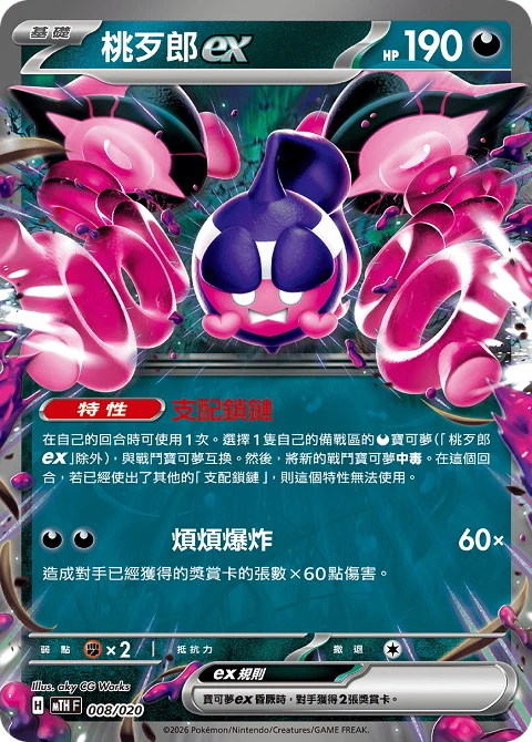 桃歹郎ex