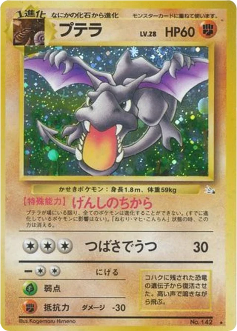 プテラ