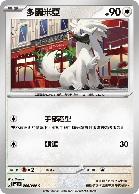多麗米亞