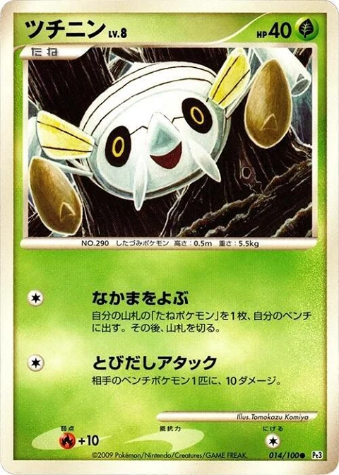 ツチニン