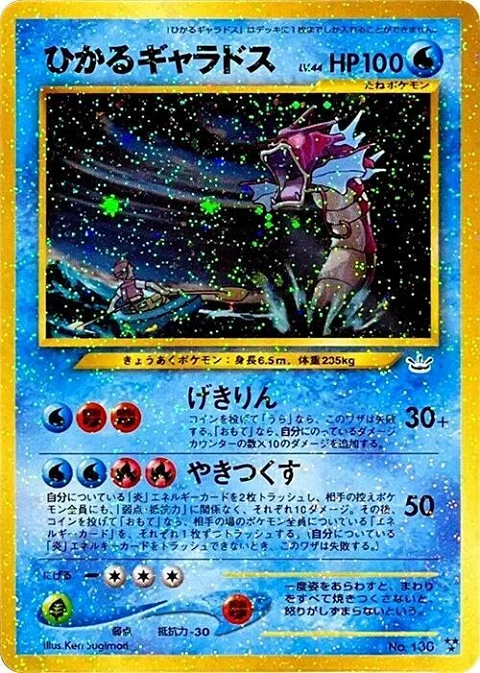 ひかるギャラドス