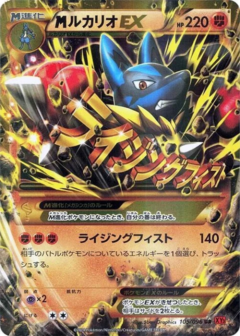 MルカリオEX