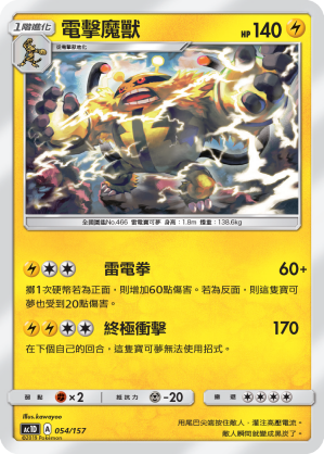 電擊魔獸