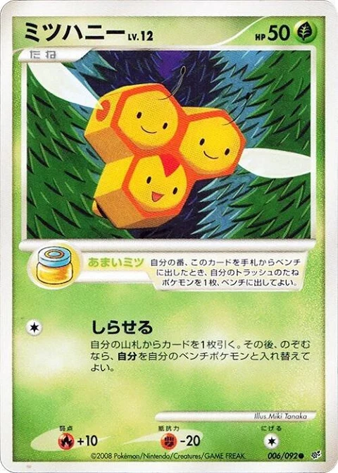 ミツハニー