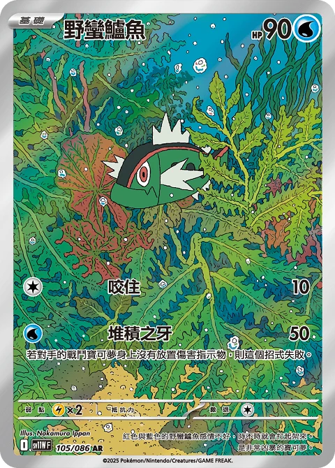 野蠻鱸魚