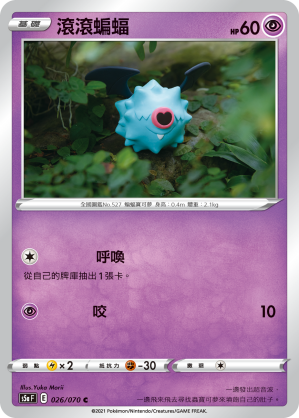 滾滾蝙蝠