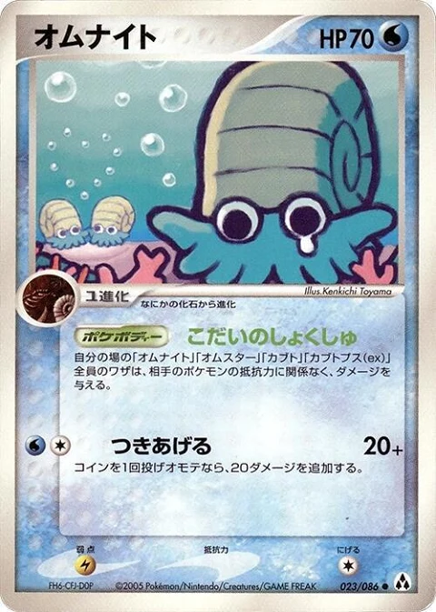 オムナイト