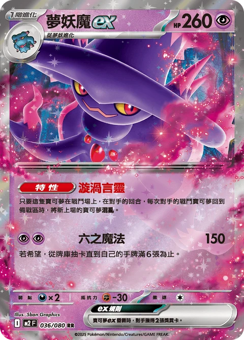 夢妖魔ex