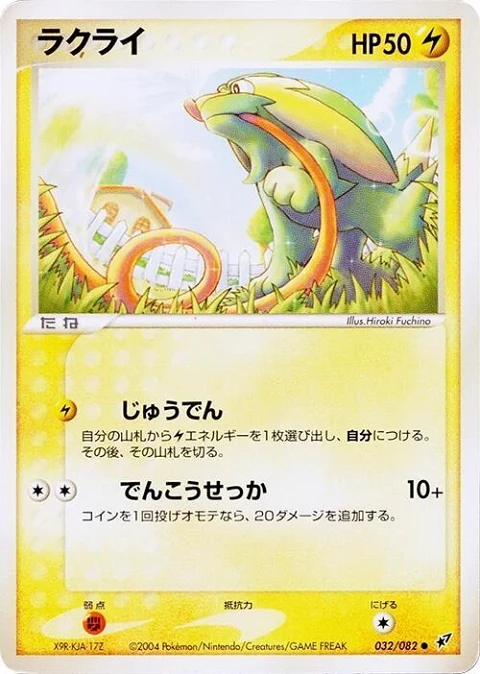 ラクライ