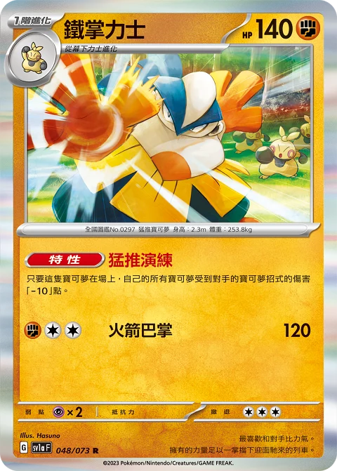 鐵掌力士