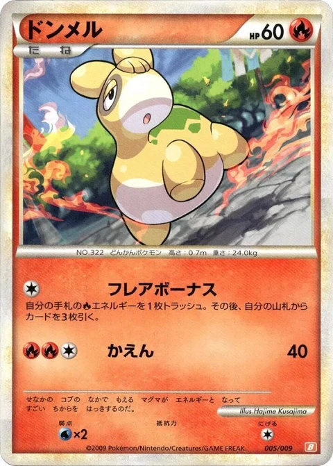 ドンメル