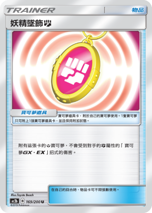 妖精墜飾【鬥】