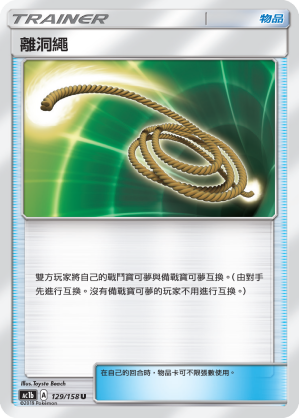 離洞繩