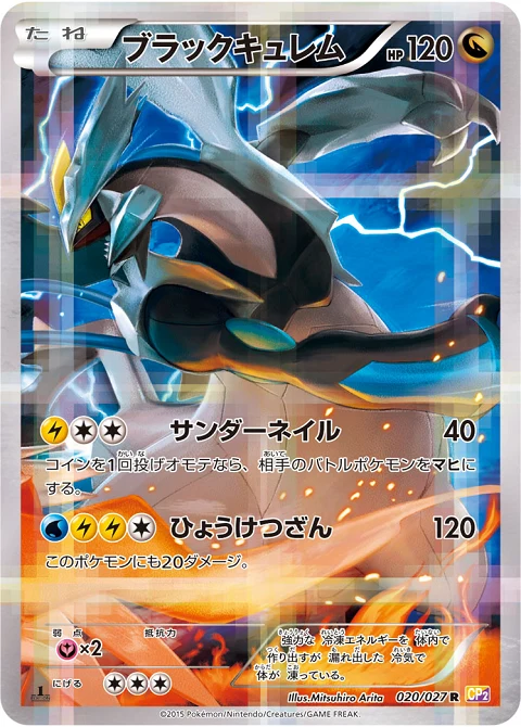 ブラックキュレム