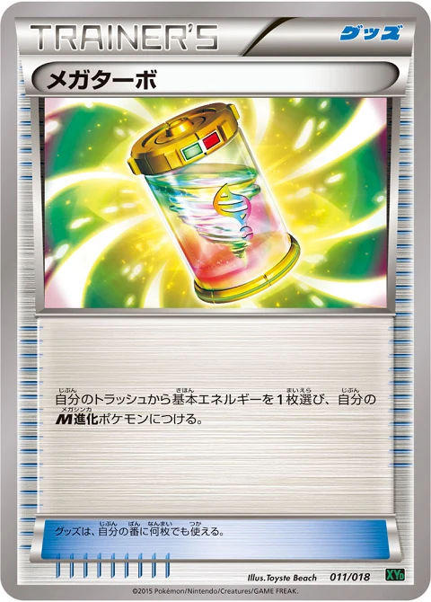 メガターボ