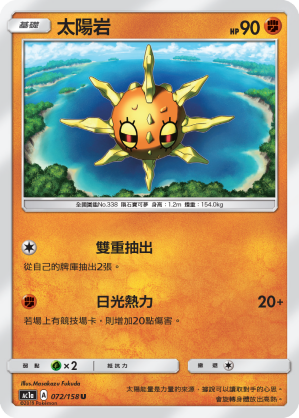 太陽岩