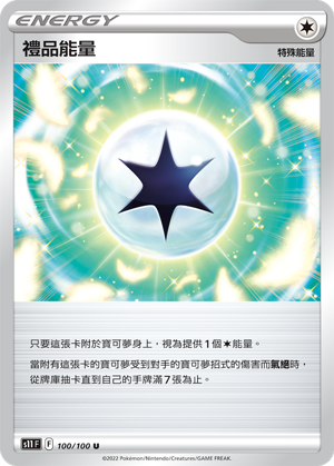 禮品能量