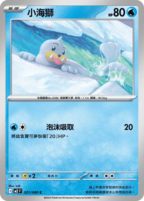 小海獅