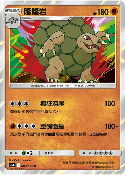 隆隆岩