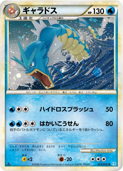 ギャラドス