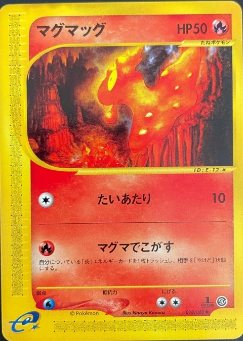 マグマッグ