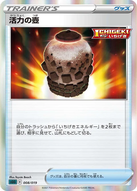活力の壺