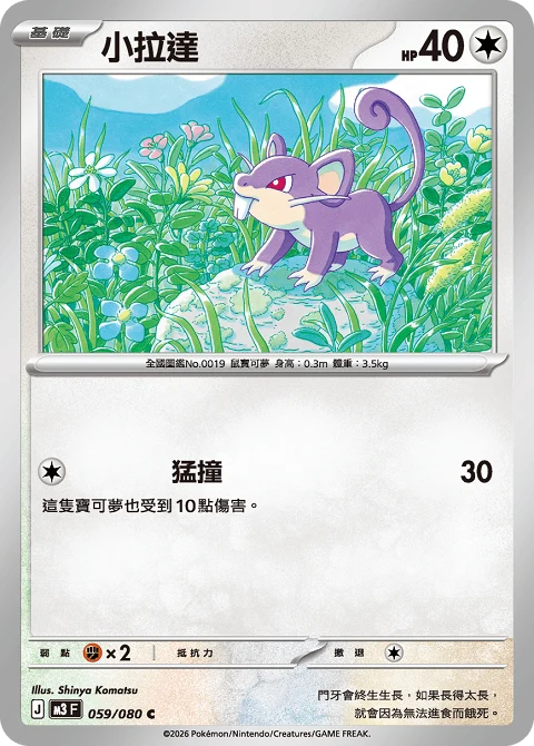 小拉達