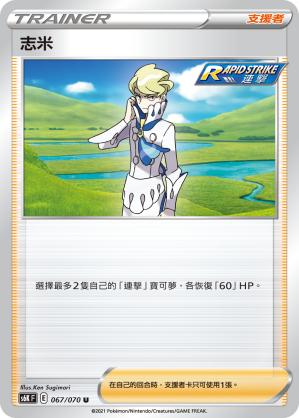 志米
