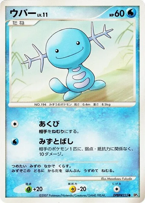 ウパー