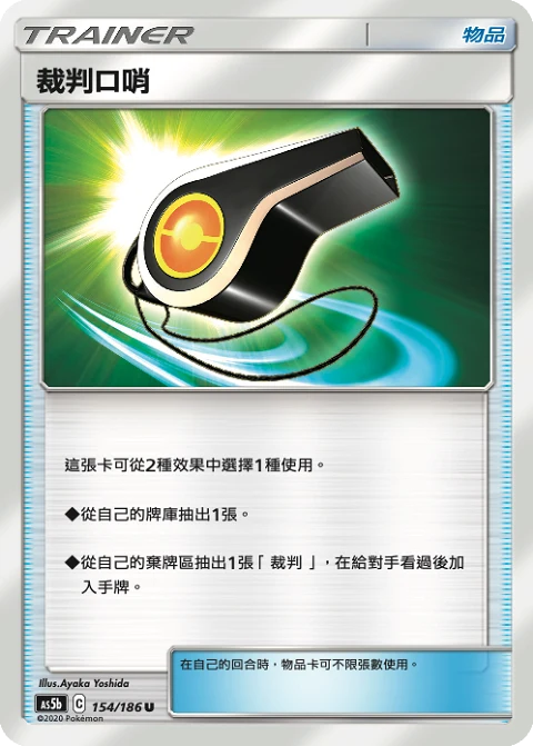 裁判口哨