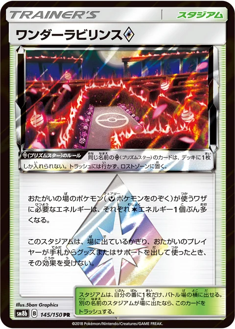 ワンダーラビリンス◇
