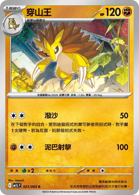 穿山王