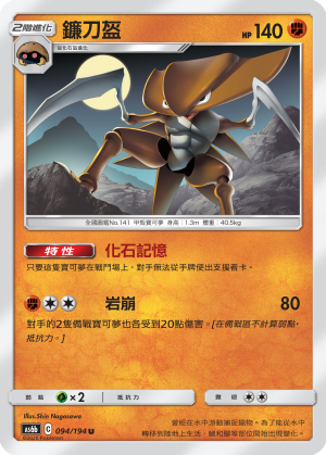 鐮刀盔