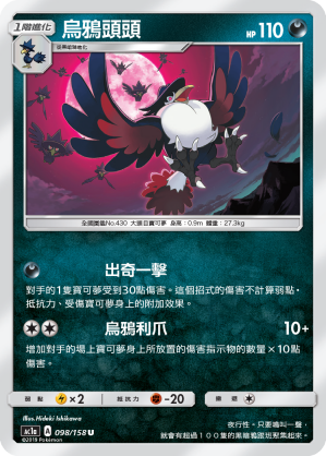 烏鴉頭頭