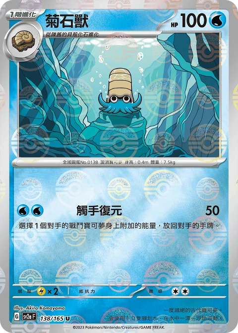 菊石獸